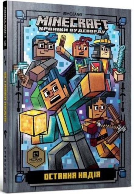 Minecraft: Last Block Standing (Ukrainian language), Hardback Book