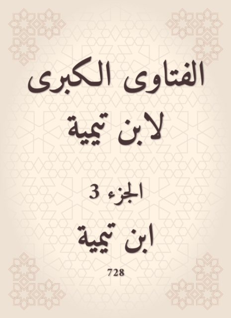 The major fatwas of Ibn Taymiyyah, EPUB eBook