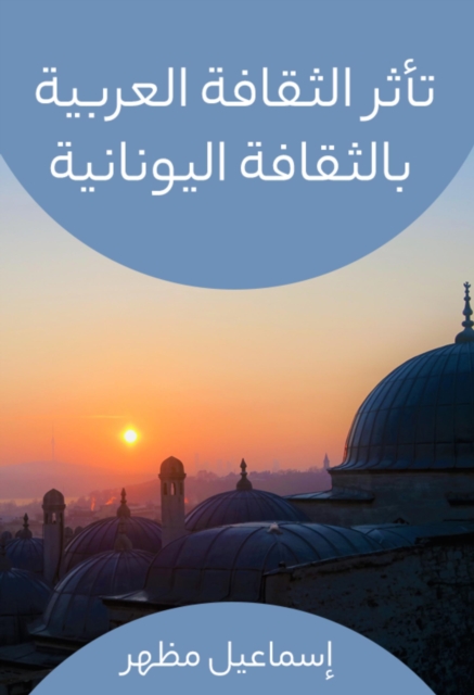 Arab culture was influenced by Greek culture, EPUB eBook