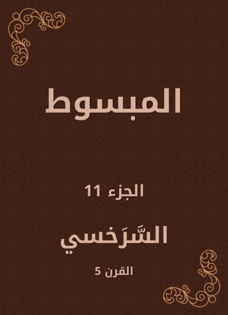 Al -Mabsut, EPUB eBook
