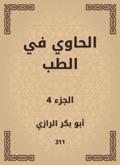 Al -Hawi in medicine, EPUB eBook