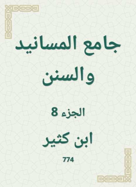 Al -Masanid and Sunan Mosque, EPUB eBook