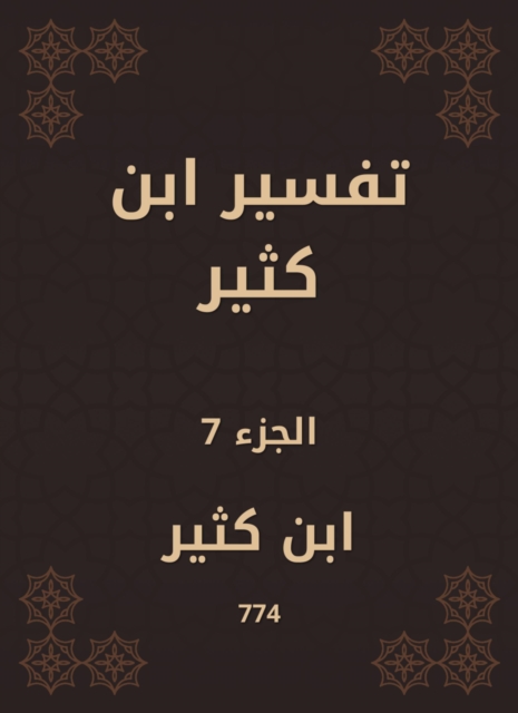 Tafsir Ibn Kathir, EPUB eBook