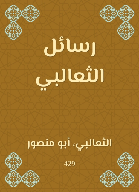 Al -Thaalabi messages, EPUB eBook