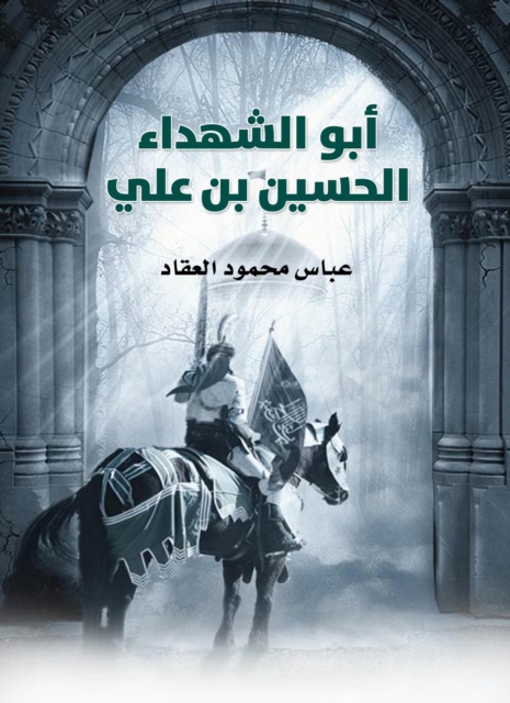 Abu Al -Shuhada Al -Hussein Bin Ali, EPUB eBook