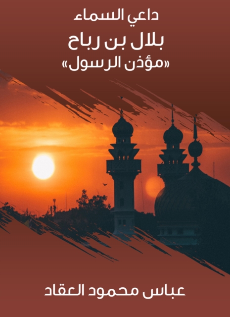 Bilal bin Rabah, "The Muezzin of the Messenger", EPUB eBook