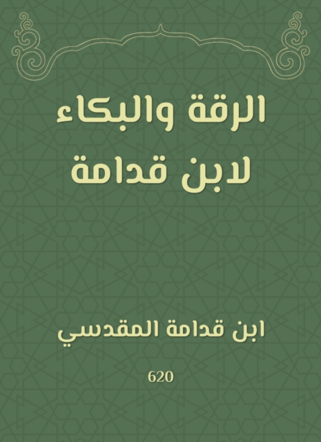 Raqqa and crying by Ibn Qudamah, EPUB eBook