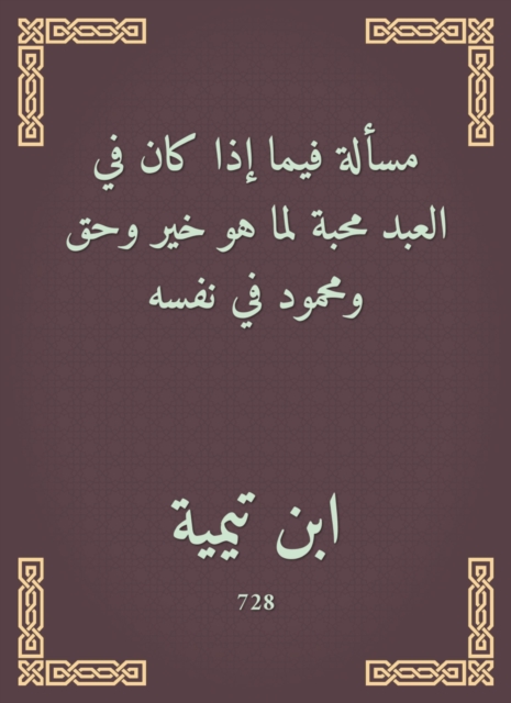 The issue of whether in the servant is a love for what is good, right and Mahmoud in himself, EPUB eBook
