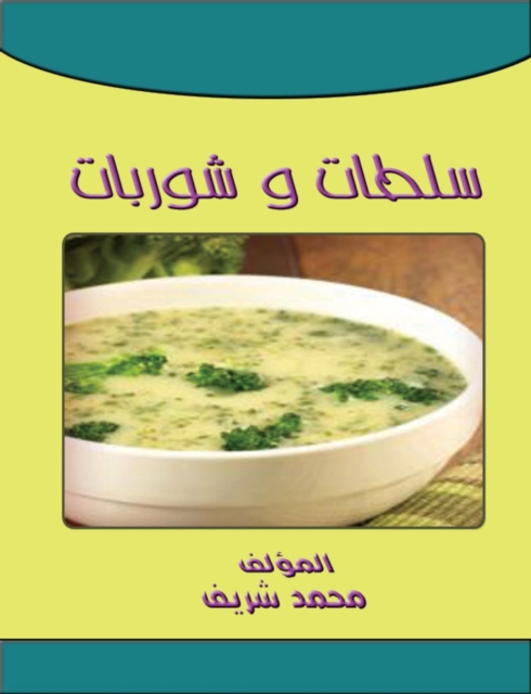 Salads and soups, EPUB eBook