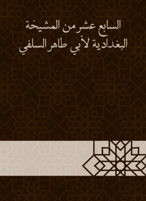 The seventeenth of Al -Baghdadiya sheikh, EPUB eBook