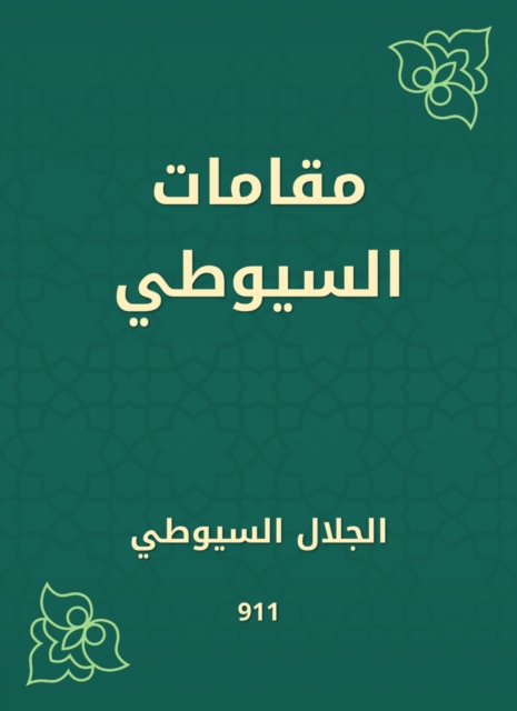 Al -Suyuti Maqamat, EPUB eBook
