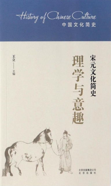 Neo-Confucianism and Interest : A Brief History of Song and Yuan Culture, EPUB eBook