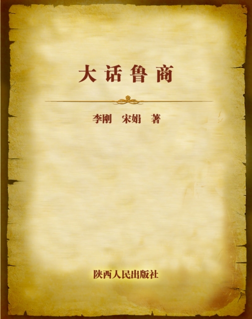 Stories of Shandong Businessmen, EPUB eBook