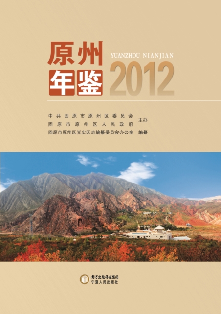 Almanac of Yuanzhou for 2012, PDF eBook