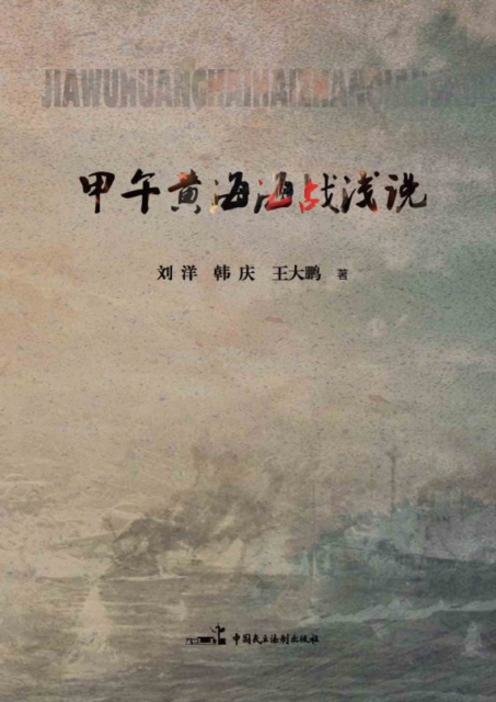 Brief Account of Battle of the Yellow Sea, EPUB eBook