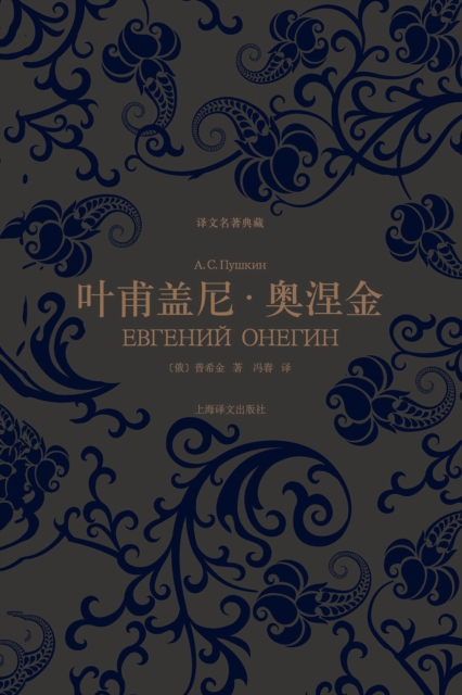 Eugene Onegin, EPUB eBook