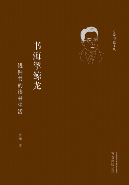 Talented Scholar : Qian Zhongshu's Reading Stories, EPUB eBook