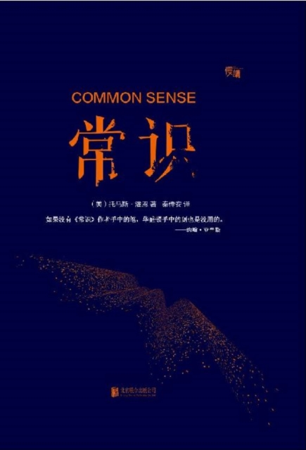 Common Sense (slow reading series, &quote;one of the 88 books that shaped America&quote;), EPUB eBook