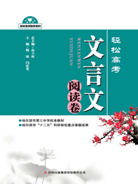 Easy College Entrance Examinations--Classical Chinese Reading, EPUB eBook