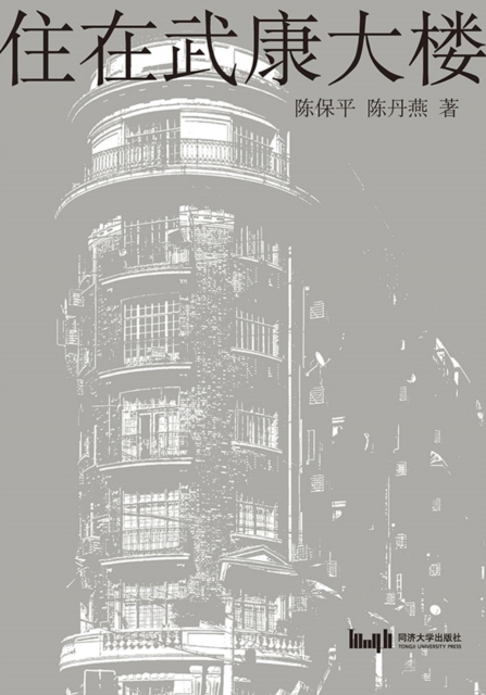 Live in Wukang Building, EPUB eBook