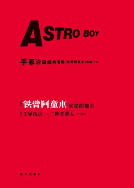 Astro Boy : Gallons of Mars, EPUB eBook