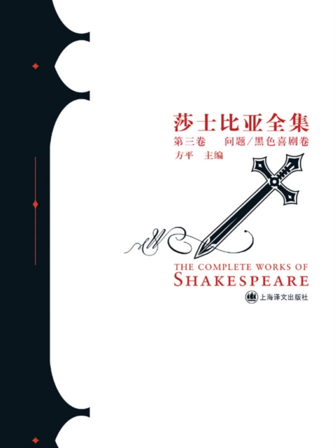 Complete Works of Shakespeare, EPUB eBook