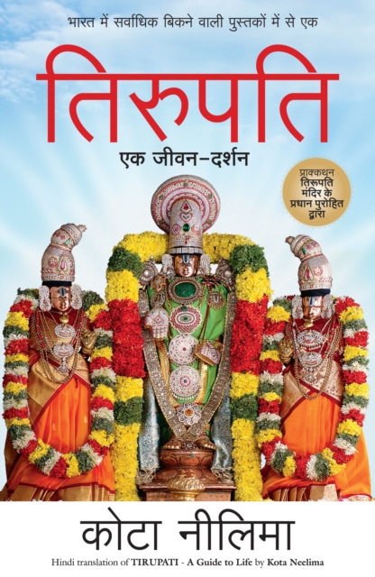 Tirupati : Ek Jeevan Darshan (Hindi Edition), EPUB eBook