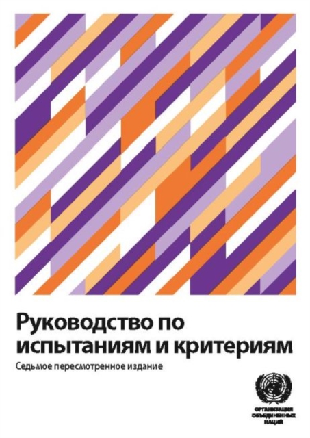 Manual of Tests and Criteria (Russian Edition), Paperback / softback Book