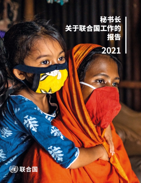 Report of the Secretary-General on the Work of the Organization 2021 (Chinese language), EPUB eBook