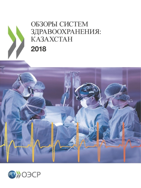 ÐžÐ±Ð·Ð¾Ñ€Ñ‹ ÑÐ¸ÑÑ‚ÐµÐ¼ Ð·Ð´Ñ€Ð°Ð²Ð¾Ð¾Ñ…Ñ€Ð°Ð½ÐµÐ½Ð¸Ñ: ÐšÐ°Ð·Ð°Ñ…ÑÑ‚Ð°Ð½ 2018, PDF eBook