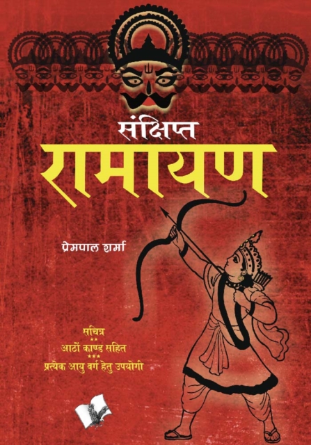 Sankshipt Ramayan, PDF eBook