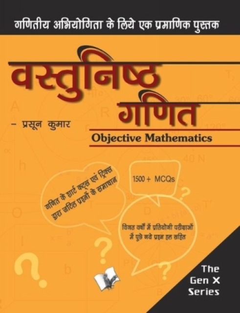 Vastunisth Ganit (Objective Maths), PDF eBook