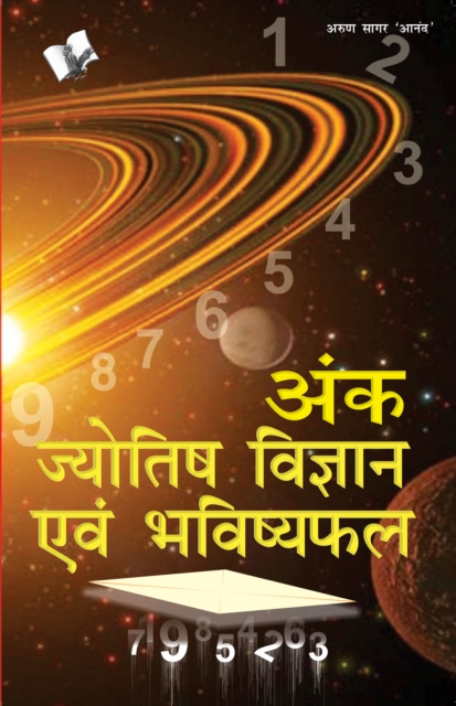 Ank Jyotish Vigyan yavm Bhavishyafal (Hindi), EPUB eBook