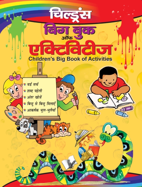 CHILDREN'S BIG BOOK OF ACTIVITIES (Hindi), EPUB eBook