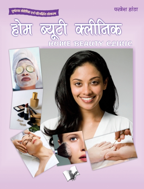 HOME BEAUTY CLINIC (Hindi), EPUB eBook