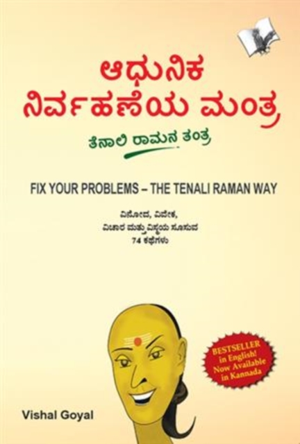 Fix Your Problem - The Tenali Raman Way, PDF eBook