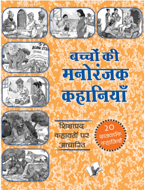 Bachchon Ki Manoranjak Kahaniyan : Shikshaprad Kahavton Par Aadharit, PDF eBook