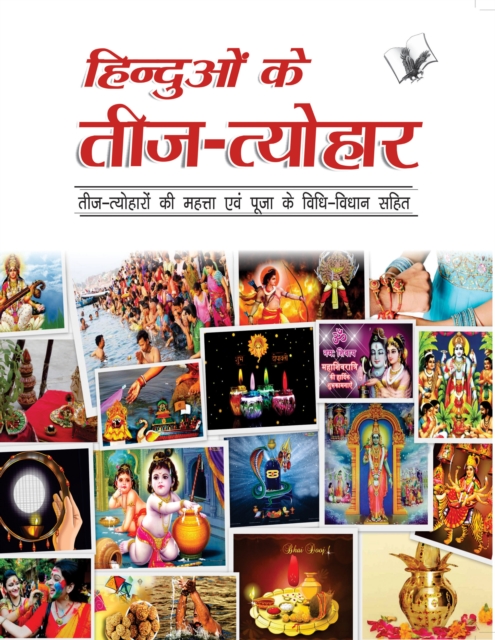 Hinduon Ke Teej -Tyohar : Teej-Tyohar Ki  Mahtta Evam Pooja Ke Vidhi-Vidhan Sahit, EPUB eBook