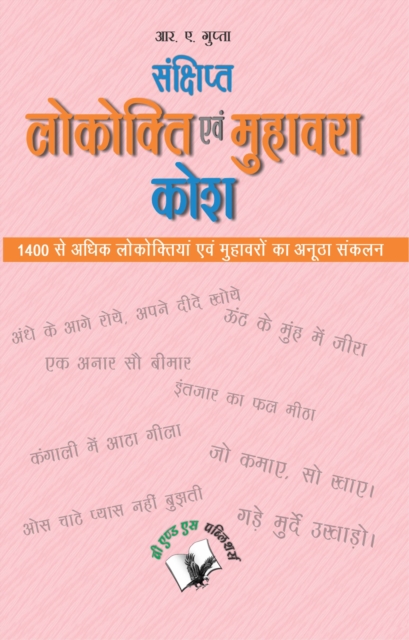 Sankshipt Lokokti Evam Muhavara Kosh : 1400 Se Aadhik Lokotiya Evam Muhabaro Ka Anutha Sanklan, PDF eBook