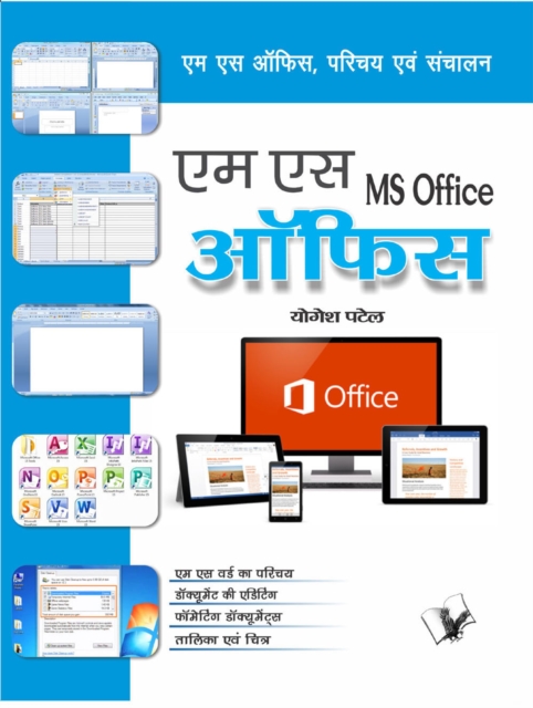 Ms Office : Ms Office Parichay Evam Sanchalan, PDF eBook