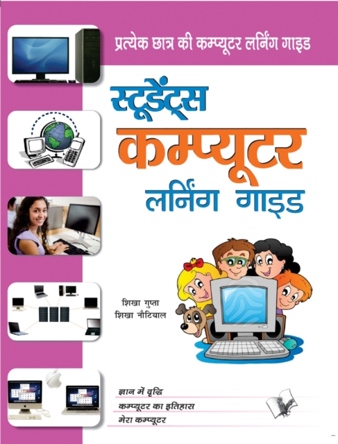 Students Computer Learning Guide : Pratyek Chatr Ki Computer Learning Guide, PDF eBook