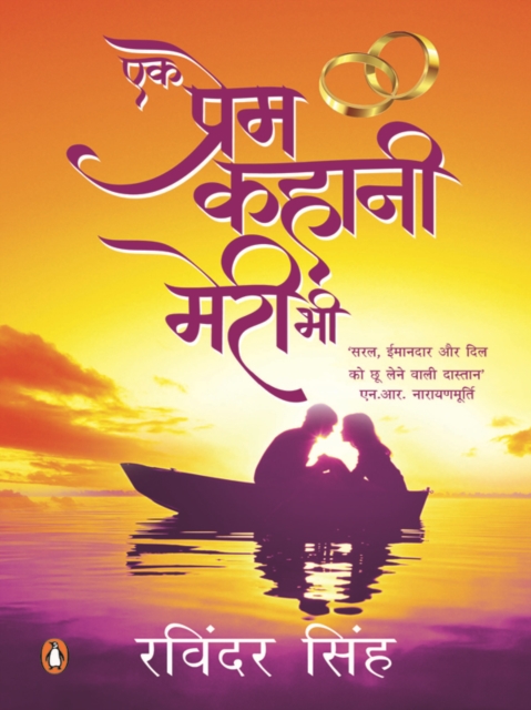 Ek Prem Kahani Meri Bhi ... : (Hindi Edition), EPUB eBook