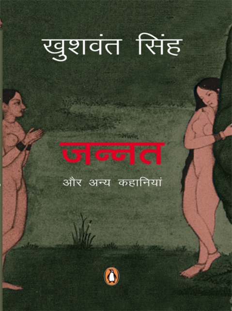 Jannat Aur Anya Kahaniyan : (Hindi Edition), EPUB eBook