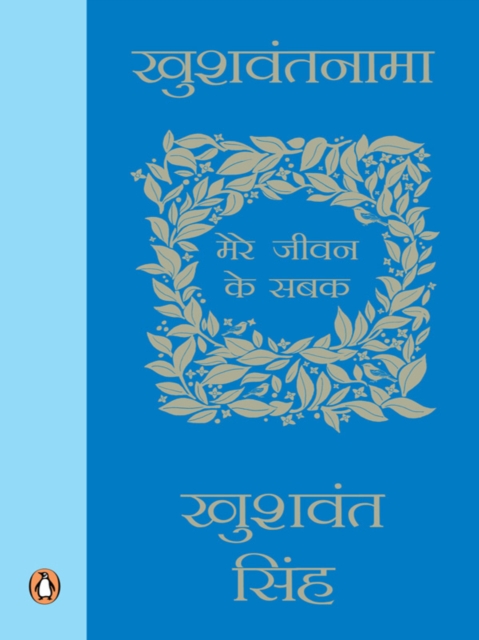Khushwantnama : Mere Jiwan ke Sabak (Hindi Edition), EPUB eBook