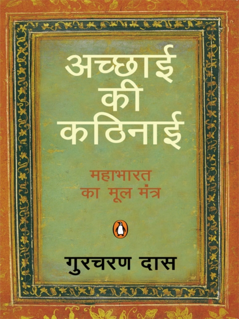 Achchayi ki Kathinayi : Mahabharat Ka Mool Mantra (Hindi Edition), EPUB eBook