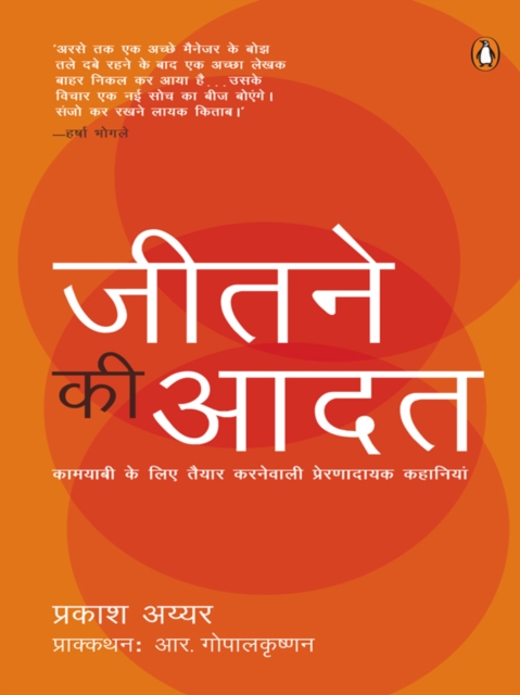 Jeetne ki Aadat : (Hindi Edition), EPUB eBook