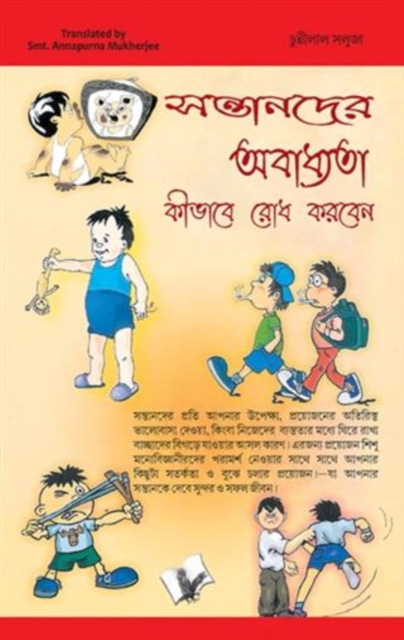 Baccho Ko Bigdne Se Kaise Roke (Bangla), PDF eBook