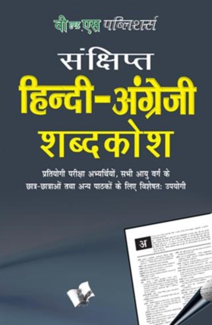 Hindi - English Dictionary, PDF eBook