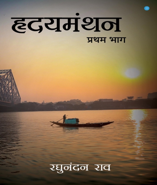 Hridyamanthan (Volume 1), EPUB eBook