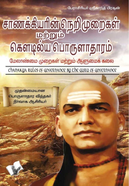 Chanakya Niti Yavm Kautilya Arthashastra, PDF eBook